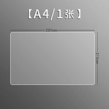 M&G 晨光 AD983Z2 透明PVC软垫板 A4 单个装 3.26元包邮（需用券）
