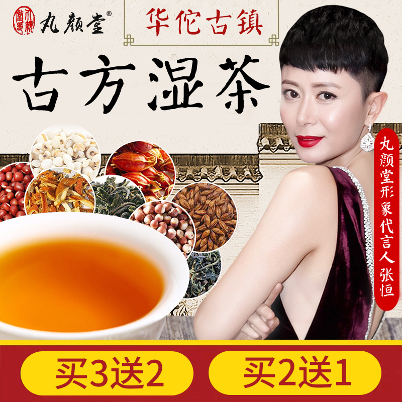 丸颜堂 红豆薏米芡实茶祛去苦荞湿大麦养生茶叶花茶组合 19.9元（需用券）