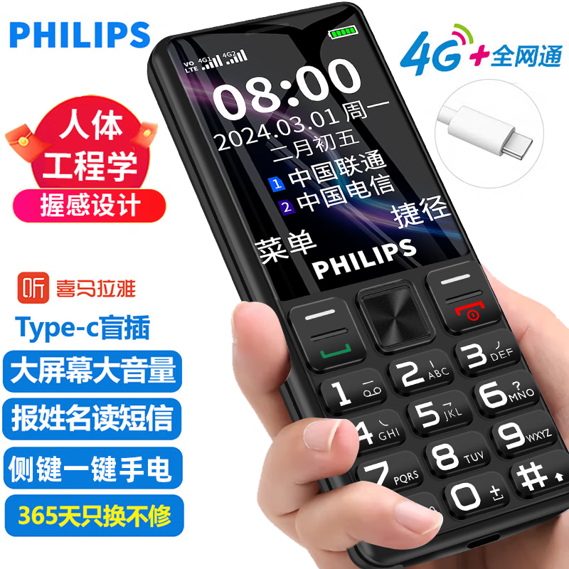 PHILIPS 飞利浦 E566 星空黑 移动联通电信4G全网通 老年人手机智能 超长待机学