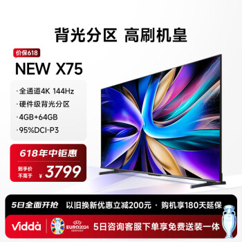 Vidda NEW X75 海信电视 75英寸 144Hz高刷游戏电视 HDMI2.1金属全面屏 4+64G 液晶巨