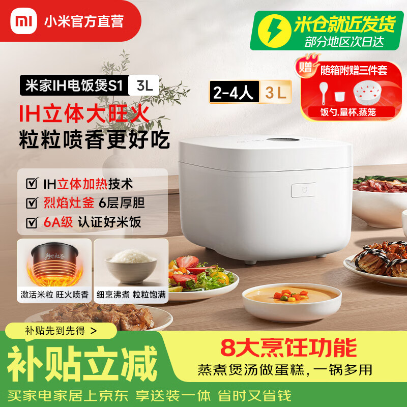 米家 IH电饭煲S1 3L 207.65元 - 86线报