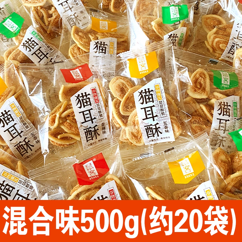 猫耳酥混合口味500g约20袋 休闲零食 券后10.6元