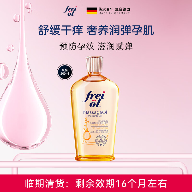 FREI OL 福来 抚纹紧实按摩油 200ml 128元包邮（需用券）