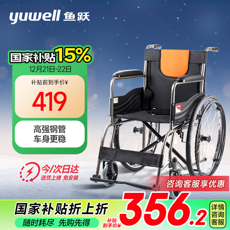 yuwell 鱼跃 轮椅H050钢管升级加固可折叠老人轮椅车老年轻便折叠轮椅 ￥327.29