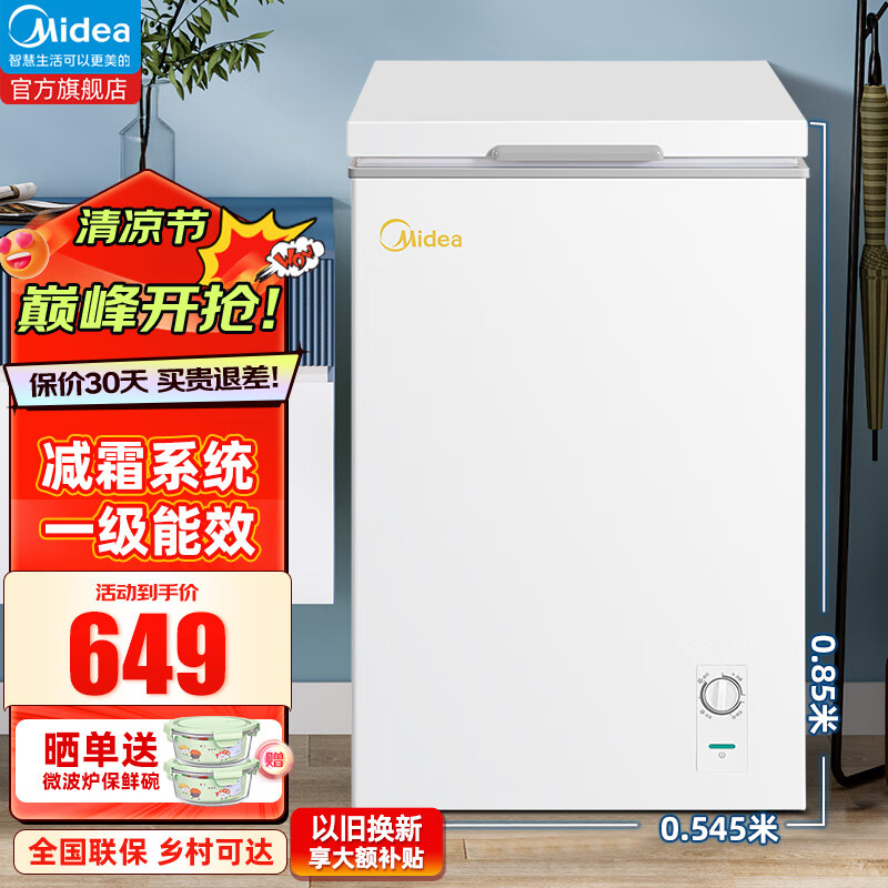 Midea 美的 冰柜家用商用减霜除菌低噪速冻冷柜冷藏冷冻保鲜柜小型冰柜节能