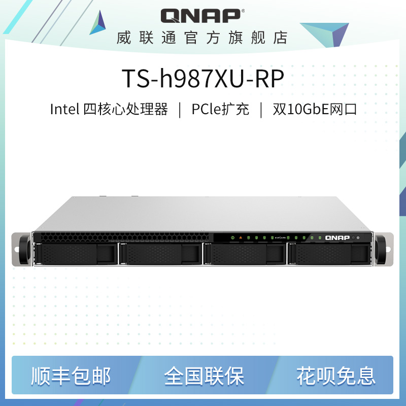 威联通 TS-h987XU-RP-16G,全新 HDD / SSD 混合式存储,搭配 PCIe Gen 4 扩充高速网络 36399元