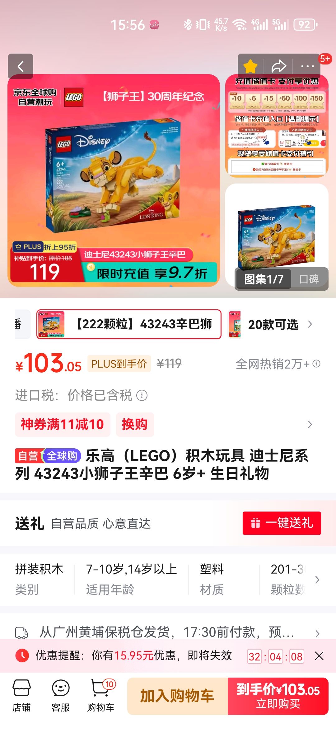 乐高 LEGO 迪士尼系列 43243 小狮子王辛巴 93.68元（需用券）