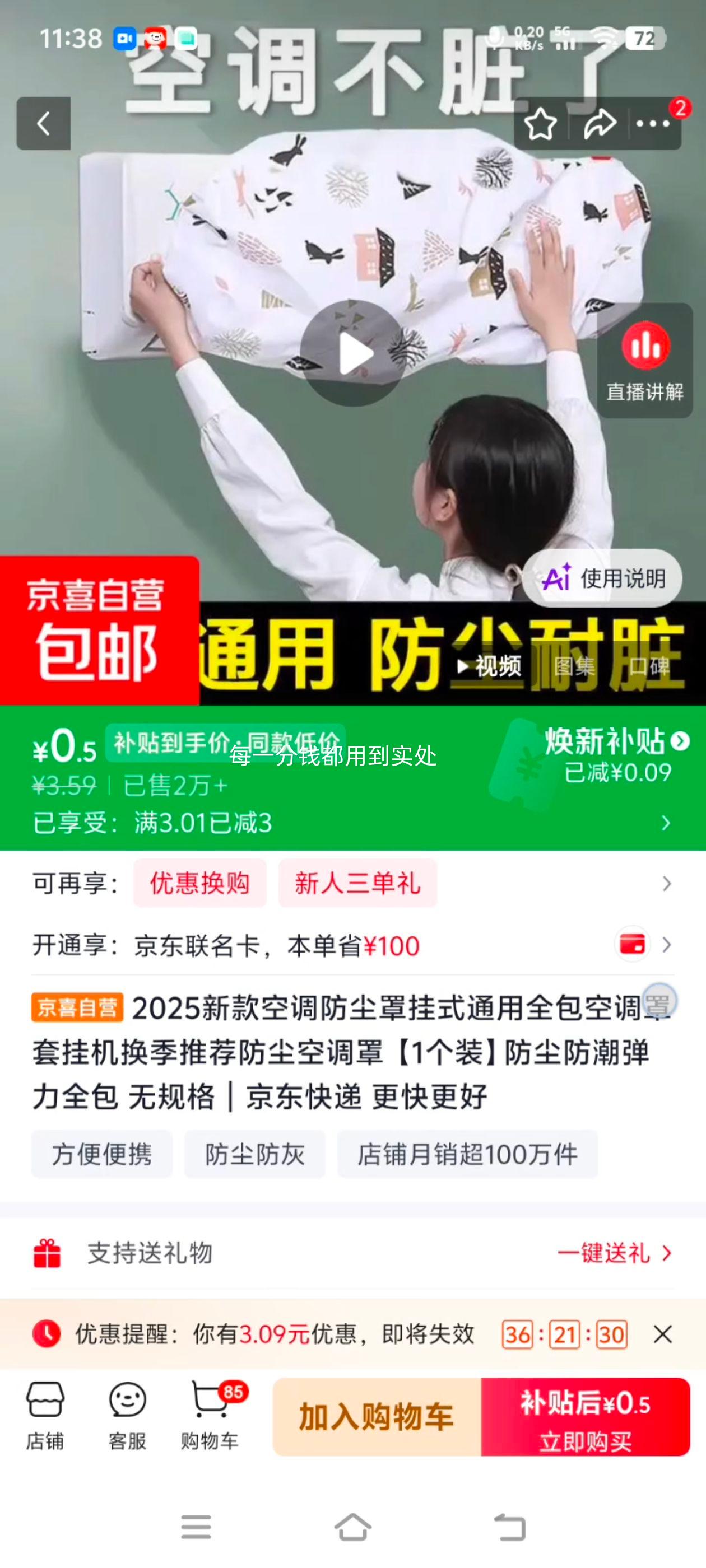 换季囤 挂式空调防尘罩 1个 全包弹力防尘防潮 0.5元 - 线报酷