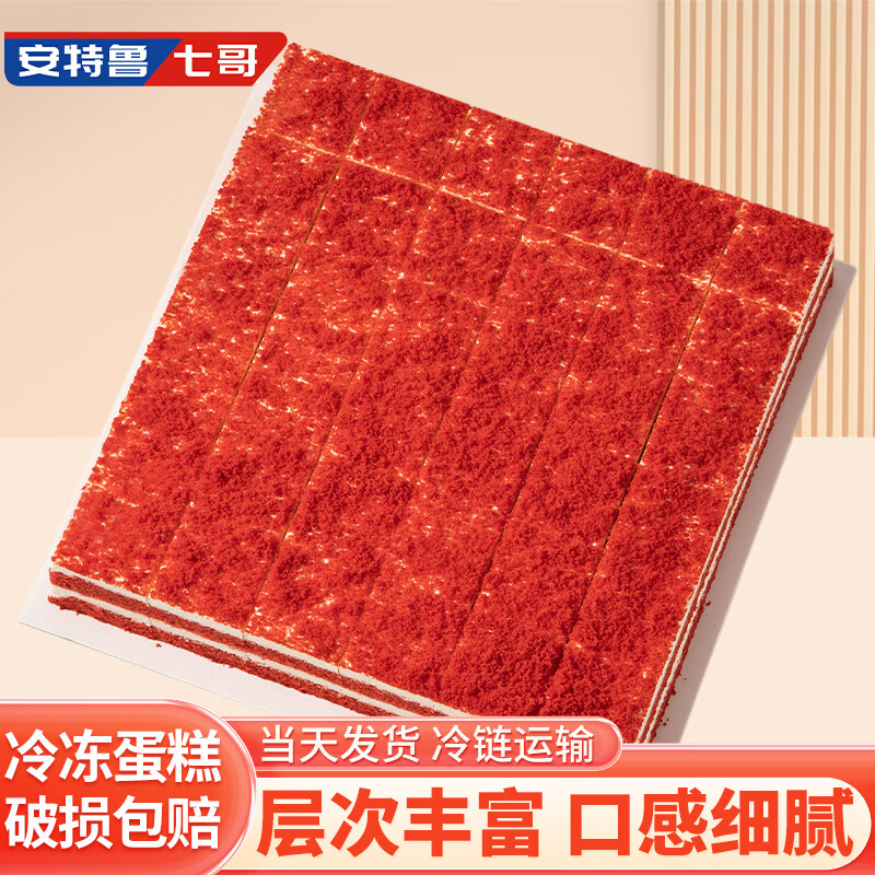 安特鲁七哥 红丝绒慕斯蛋糕 600g 36块魔方小蛋糕 50.4元（需用券）