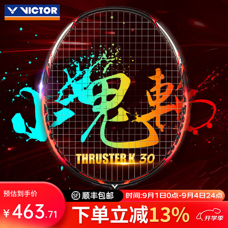 VICTOR 威克多 胜利专业羽毛球拍神速瑶光全碳素进攻单拍小鬼斩tk30pro小隼hawk