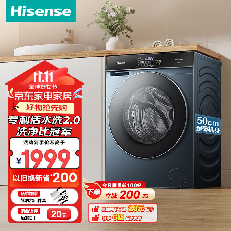 Hisense 海信 滚筒洗衣机全自动 10公斤洗烘一体 2.0 HD10SE5 ￥1170.16