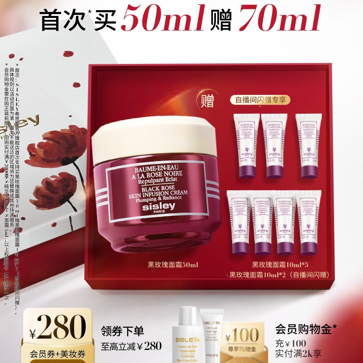 sisley 希思黎 黑玫瑰焕采精华霜 50ml（赠 同款10ml*4+黑玫瑰经典手拿包） 1400