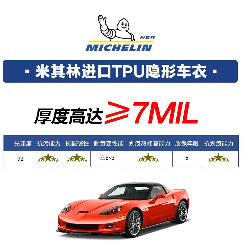 MICHELIN 米其林 隐形车衣膜 7MIL包施工耐黄变 4899元