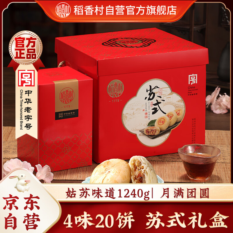 稻香村 月饼礼盒姑苏味道1000g 22.25元 - 线报酷