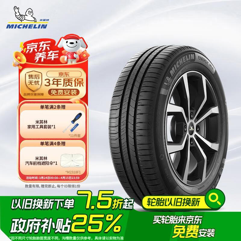 米其林 耐越 ENERGY MILE MI 轿车轮胎 经济耐磨型 205/55R16 91V 438元（需用券）