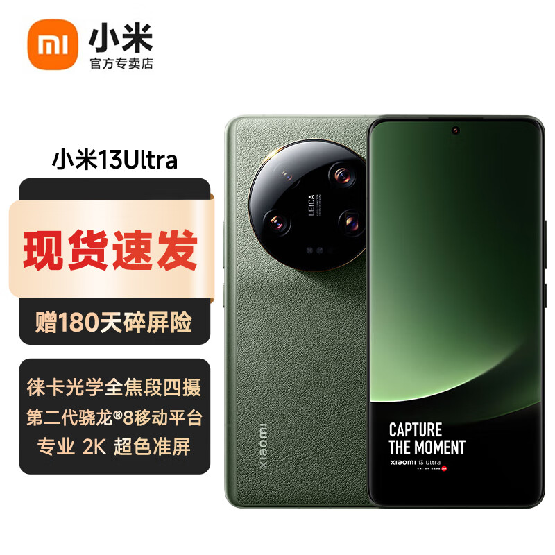 Xiaomi 小米 13 Ultra 5G手机 16GB+1TB 碎屏险套装 绿色 ￥4381.02