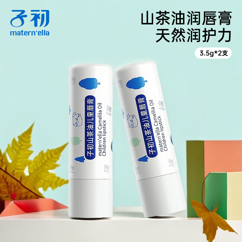 子初 山茶油儿童唇膏 3.5g*2支 9.9元（需用券）