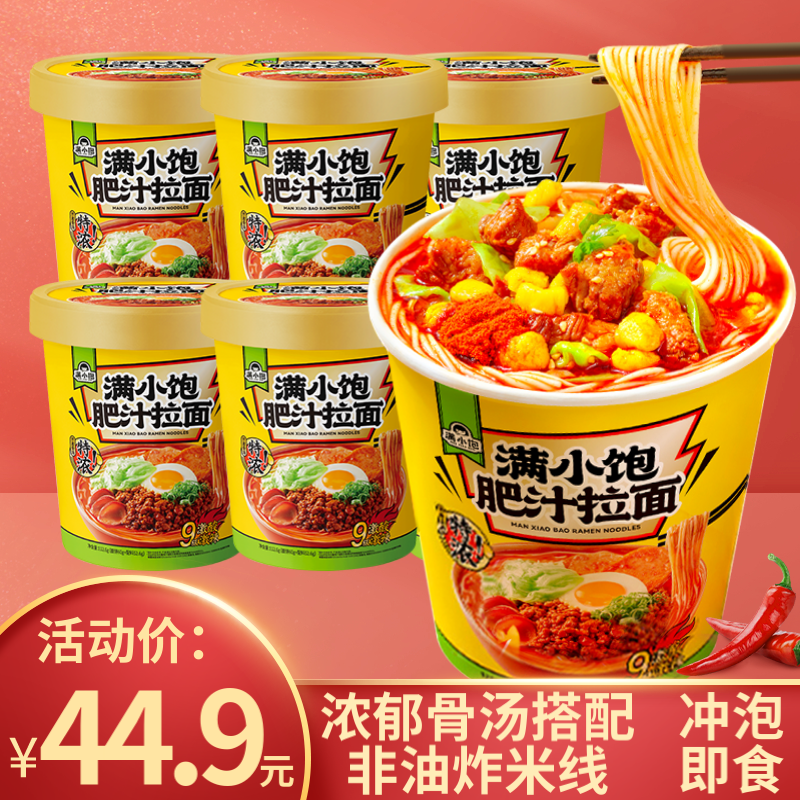 满小饱 肥汁拉面112.6g*6杯 29.9元（需用券）