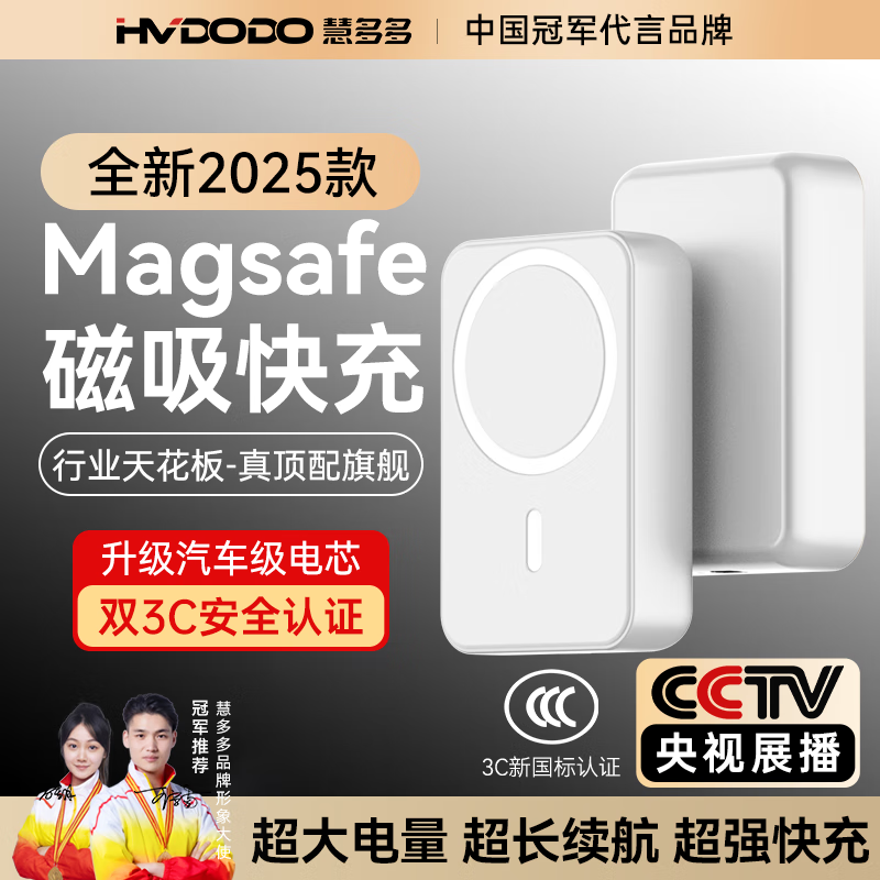 HUIDUODUO 慧多多 苹果磁吸充电宝超大容量Magsafe无线快充 69.89元