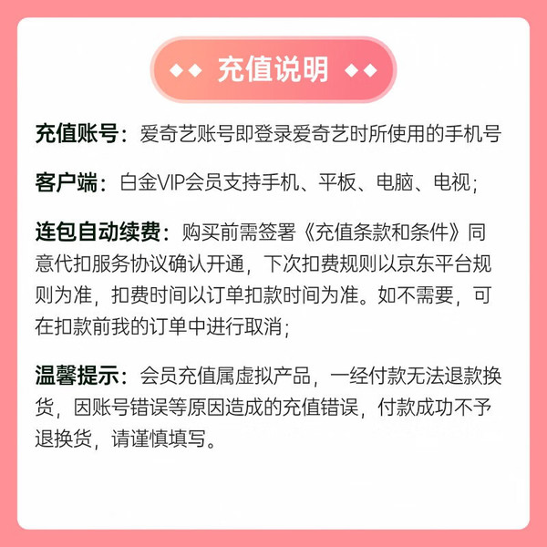 iQIYI 爱奇艺 白金会员月卡 支持电视端