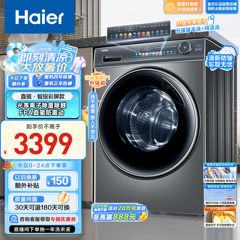 Haier 海尔 极光系列 EG100HMATE81SU1 冷凝式洗烘一体机 10kg 极夜灰 3299元（需用