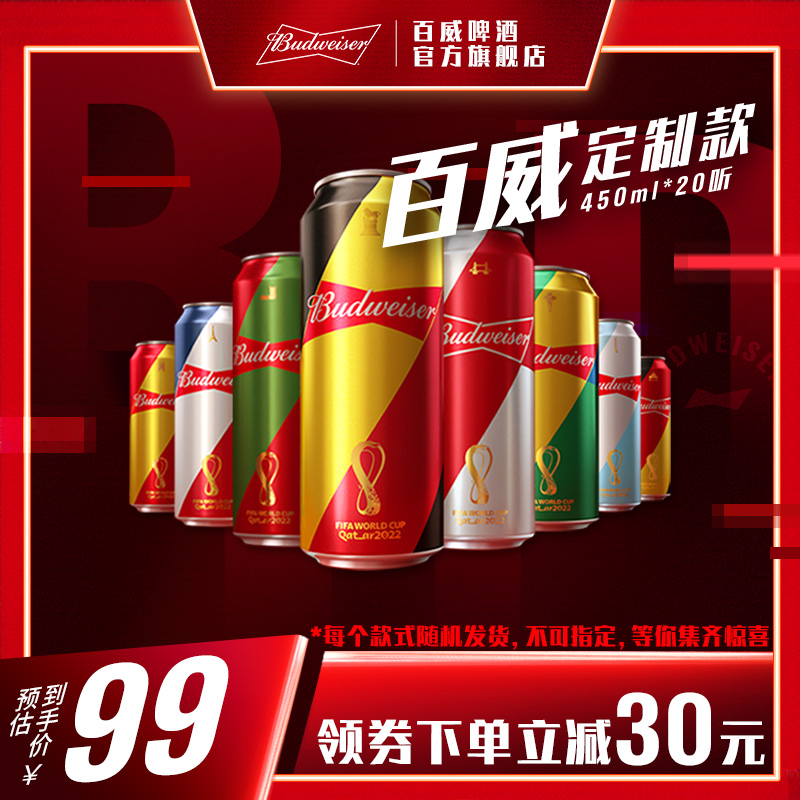 budweiser 百威 经典醇正 啤酒 75.05元(需用券 逛丢