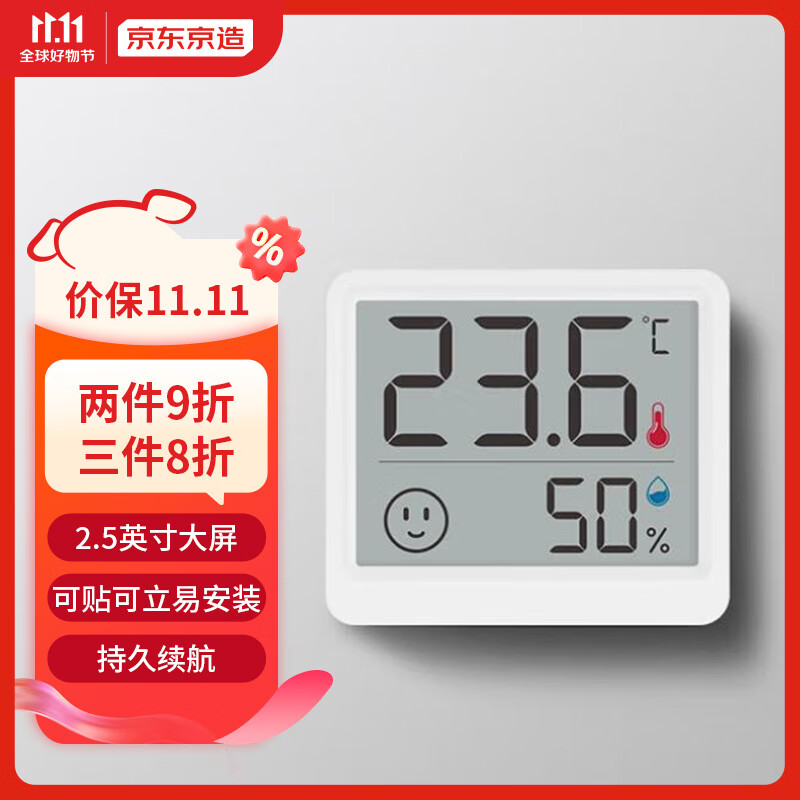 PLUS会员：京东京造 温湿度计 mini款 13.81元（需用券）
