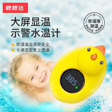 babybbz 棒棒猪 婴儿童洗澡水温计防烫提醒器洗澡测水温防烫伤 小黄鸭 39.9元