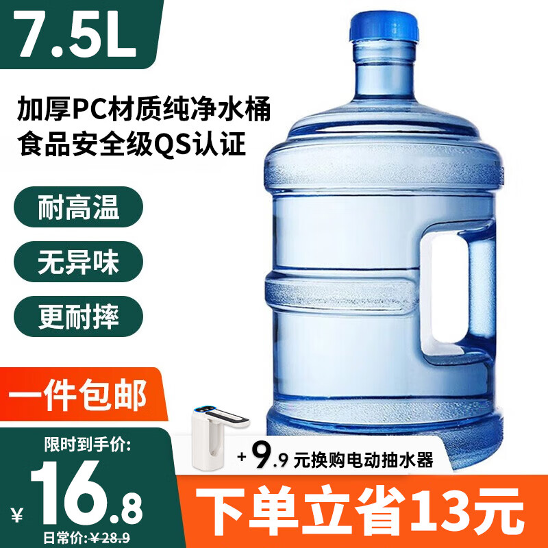 MAXCOOK 美厨 泉水桶饮水桶7.5L ￥16.8