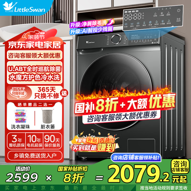 小天鹅 水魔方系列 TG100V618PLUS 滚筒洗衣机 10kg 1279.2元(需用券)