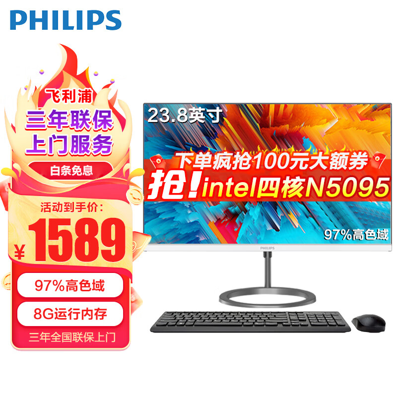 移动端：PHILIPS 飞利浦 一体机电脑高色域高清可壁挂高配办公企业家用游戏