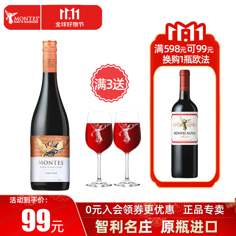 MONTES 蒙特斯 黑皮诺 红葡萄酒 750ML 单支装 57.4元（需买5件，需用券）