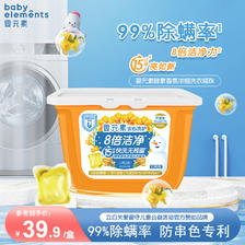 88VIP：婴元素 橄榄油酵素浓缩洗衣凝珠 8g*50颗 16.65元（需买3件，返33元超市