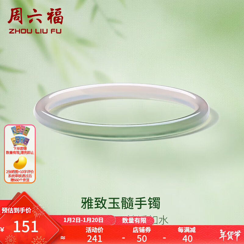 周六福 ZLF） 白绿玉髓（圈号56mm） ￥126