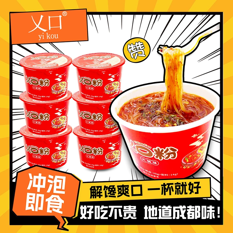 乂口粉迷你粉丝酸辣味速食粉3盒 券后7.9元