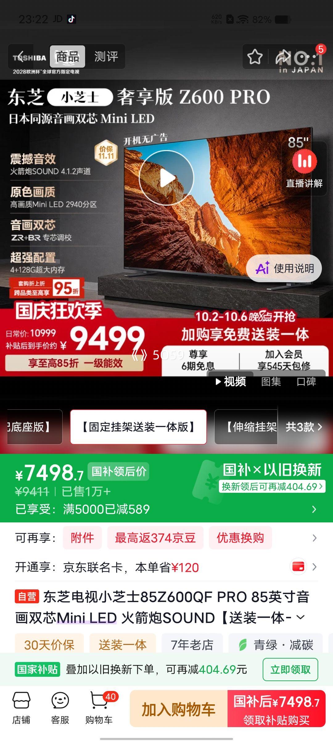 东芝 小芝士85Z600QF PRO 85英寸 Mini LED电视 火箭炮SOUND 7498.7元 - 线报酷