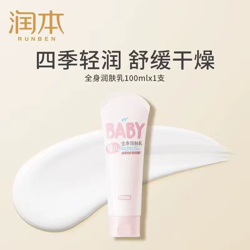 再降价 润本儿童身体乳润肤乳100ml 券后10.9元