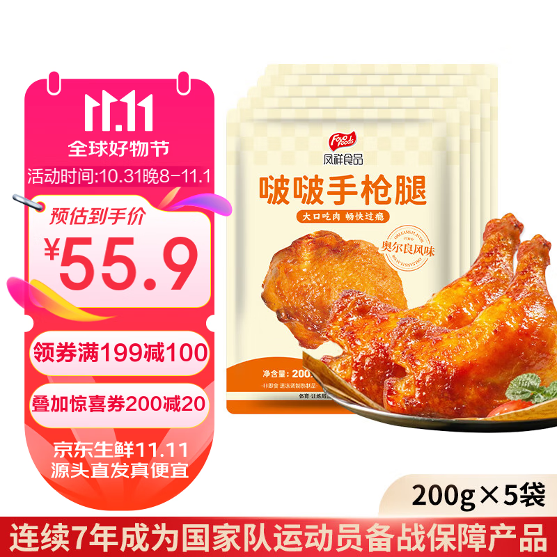 凤祥食品 啵啵手枪腿 1kg (200g*5) 奥尔良味 全熟鸡腿 29.9元（需用券）