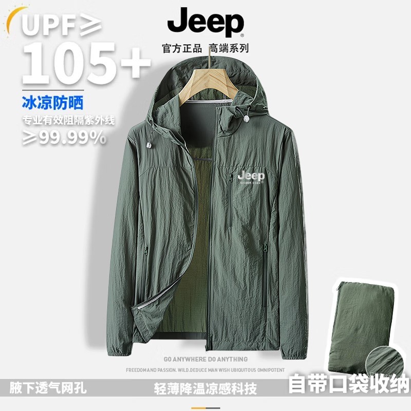 Jeep 吉普 UPF105+ 帽檐多口袋+自带收纳 防晒衣 62.6元（需用券）