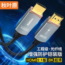 CHOSEAL 秋叶原 光纤HDMI线2.1版 8K60Hz铠装发烧级高清视频线 家庭影院工程装修
