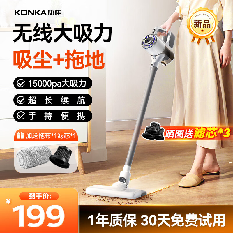 KONKA 康佳 吸尘器无线吸拖一体机 159元（需用券）