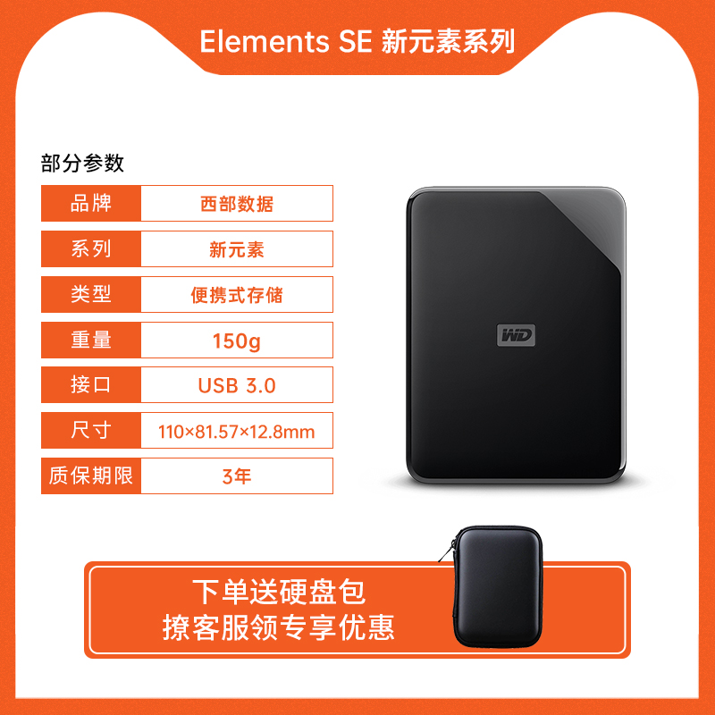 西部数据 WD)移动硬盘SE元素2T高速传输6T大容量通用外置西数硬盘 429.85元（