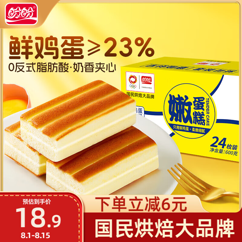 盼盼 嫩蛋糕 600g/箱 9元