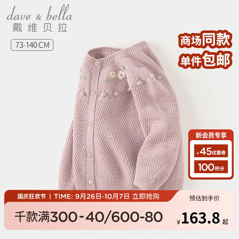 戴维贝拉 DAVE＆BELLA）宝宝外套儿童针织毛衣小童衣服秋装童装女童开衫洋气