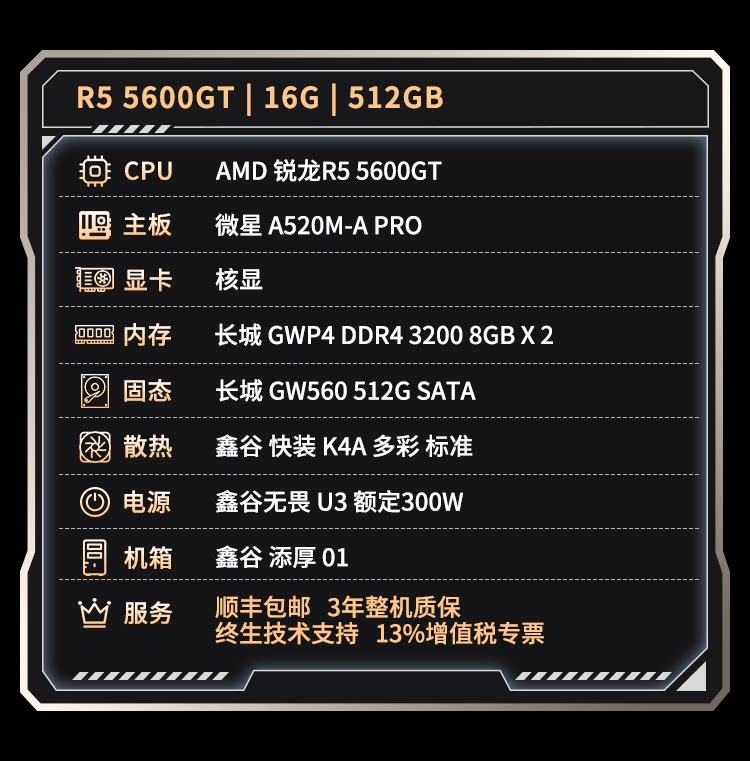 瀚铠 AMD锐龙 R5 5600GT 核显16G内存 企业家用直播游戏办公DIY台式机组装主机全