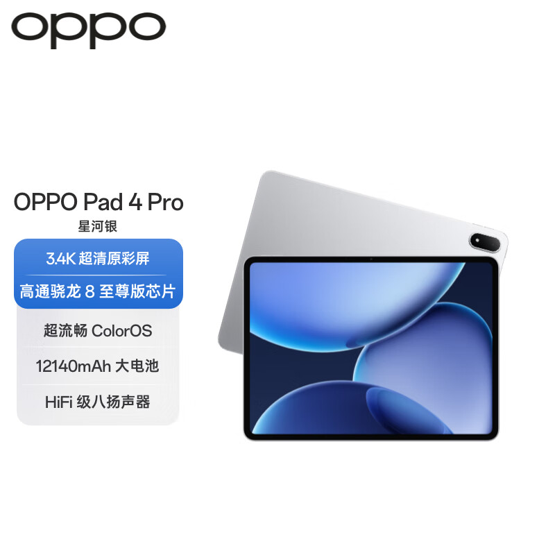 OPPO Pad 4 Pro 平板电脑（12GB、256GB、WiFi版、星河银） 3099元