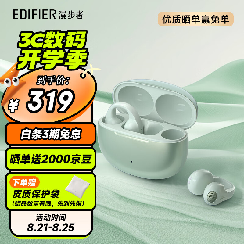 EDIFIER 漫步者 Comfo Clip耳夹式真无线蓝牙耳机 不入耳开放式耳机 蓝牙5.4 适用