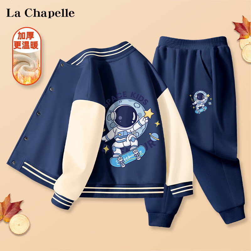 LA CHAPELLE KIDS 拉夏贝尔加绒棒球服儿童套装男童秋冬季潮流搭配一套保暖外