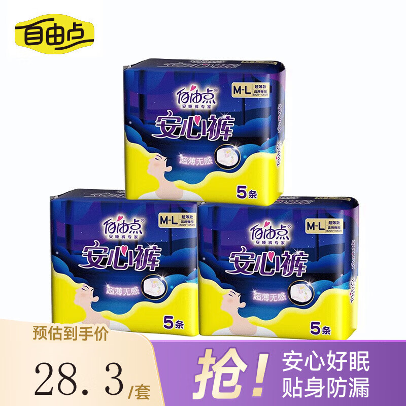 自由点 安心裤裤型卫生巾 适合臀围80-105cm 透气夜用组合 M-L码 15条 均码 15.9