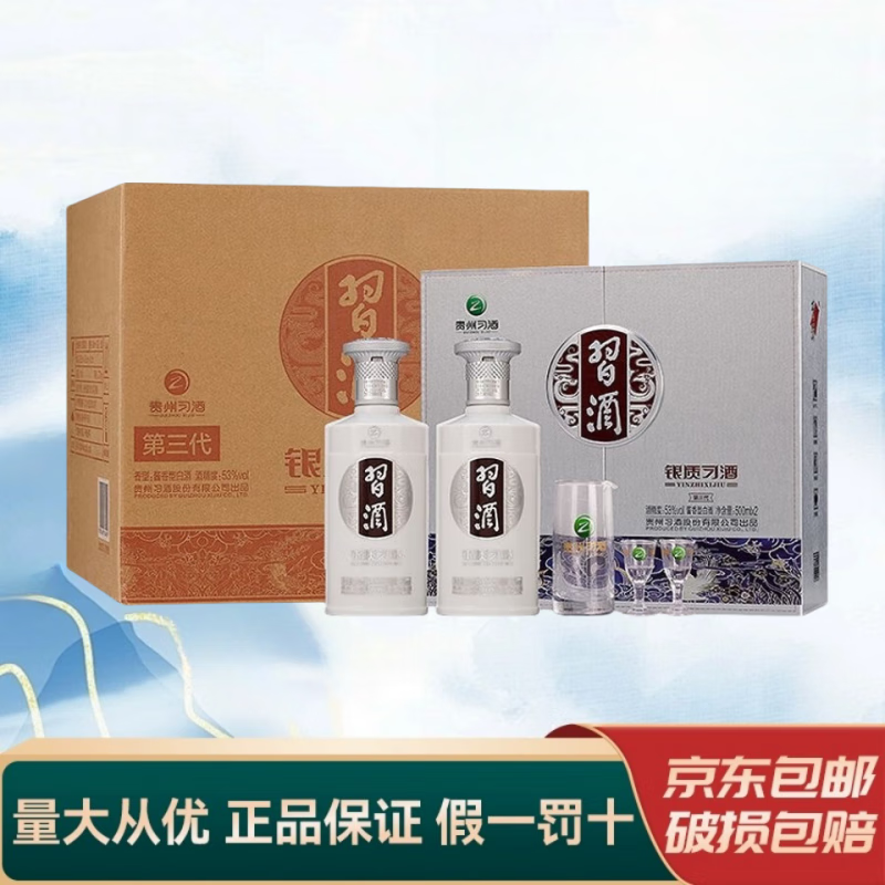 习酒 酱香型白酒 53度 500mL*6瓶 银质礼盒整箱 645元